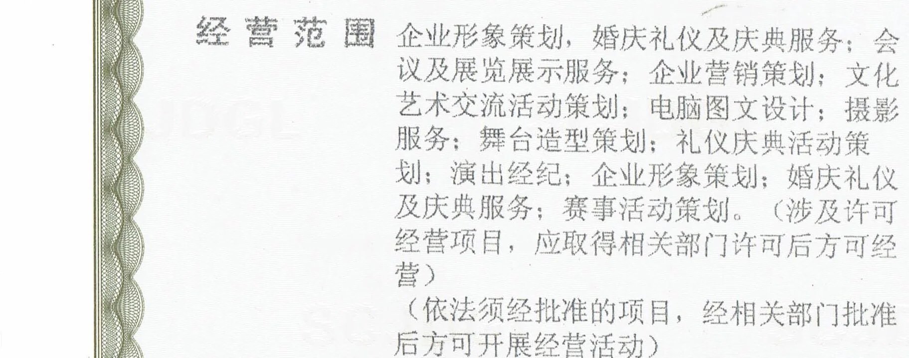 文创产品与图文设计 开票经营范围的界定与分析
