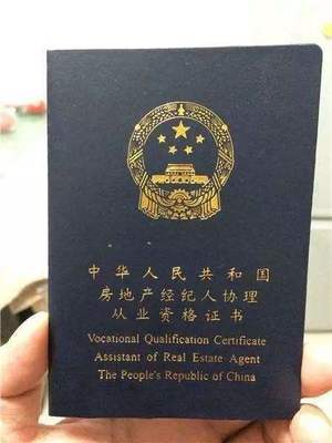 房产经纪专业人员职业资格考试报名须知